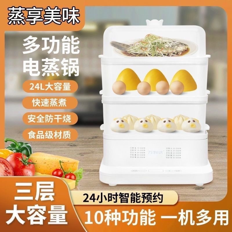 万利达电蒸锅早餐小型双层自动机电多功能断电大容量蒸菜家用煮蒸,厨房电器,电蒸锅/台式电蒸箱/肠粉机,淘宝优惠券,粉丝福利购,淘宝优惠卷