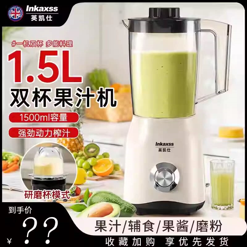 英凯仕榨汁机双杯研磨杯家用多功
