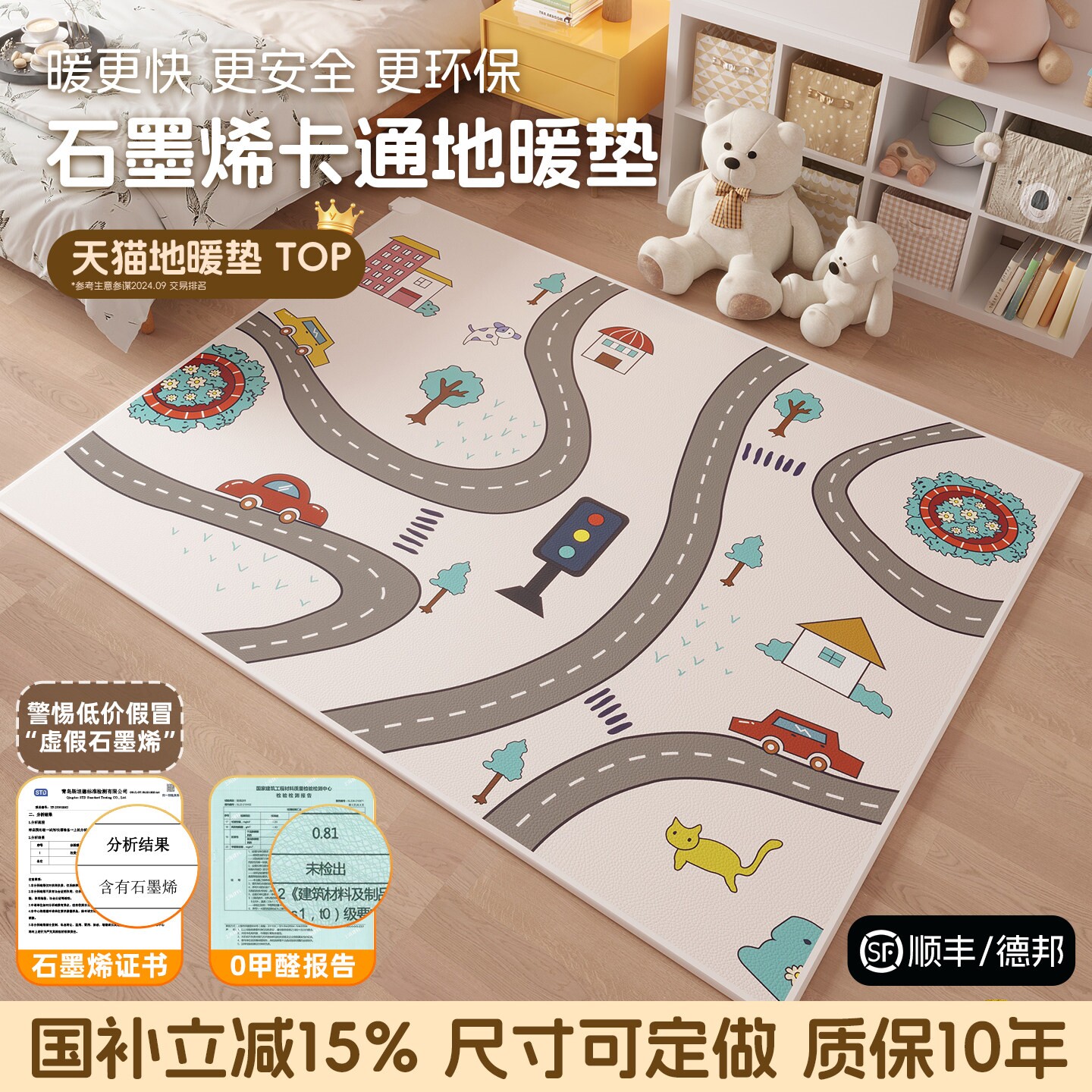 七朵云石墨烯碳晶地暖垫电热地毯