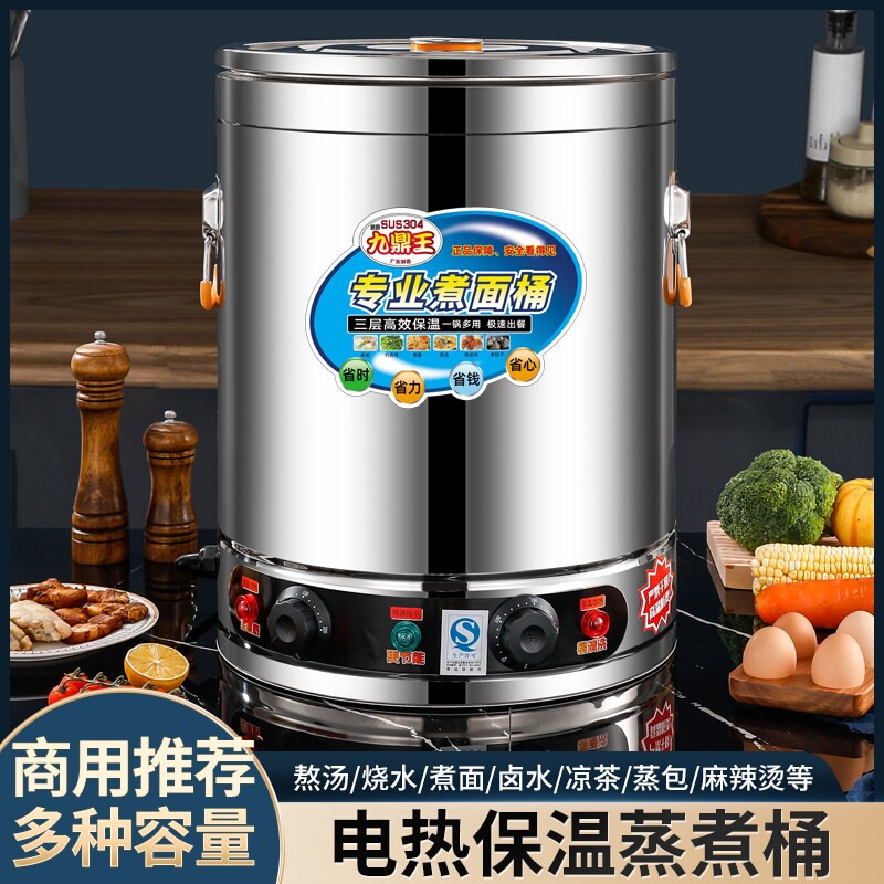 九鼎王蒸煮桶电热蒸煮桶汤桶大容