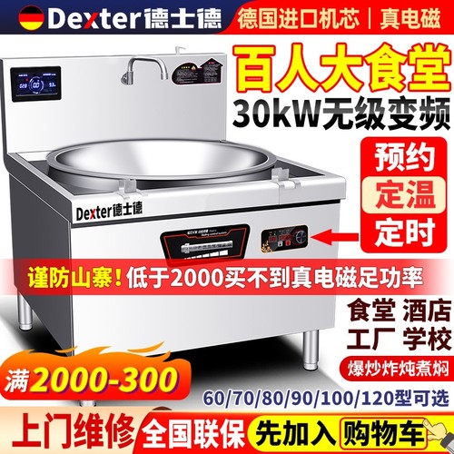 电磁炉大锅灶商用15/20/30KW大功