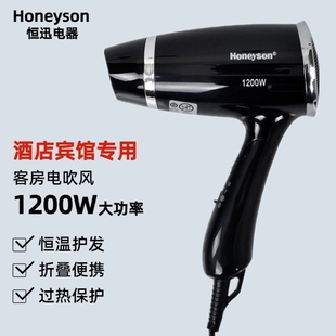 Honeyson酒店吹风机宾馆专用吹风功率速干护发折叠电吹风筒家用大
