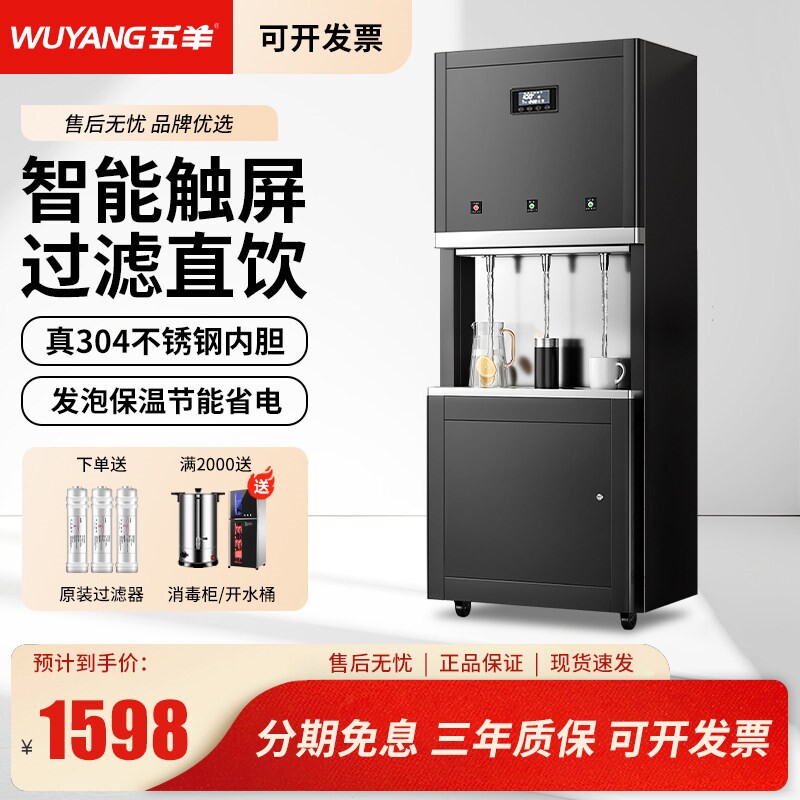 五羊商用直饮水机大型开水器过滤