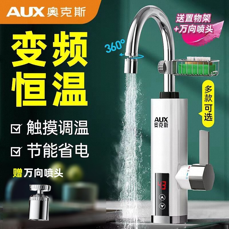 奥克斯电热水龙头快速过热水器即温厨房家用自来水两用热式变频恒