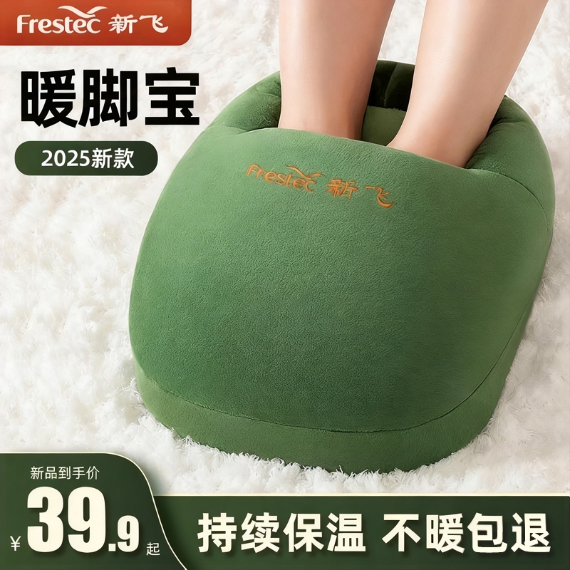 家用暖脚宝插电加热捂脚取暖器天