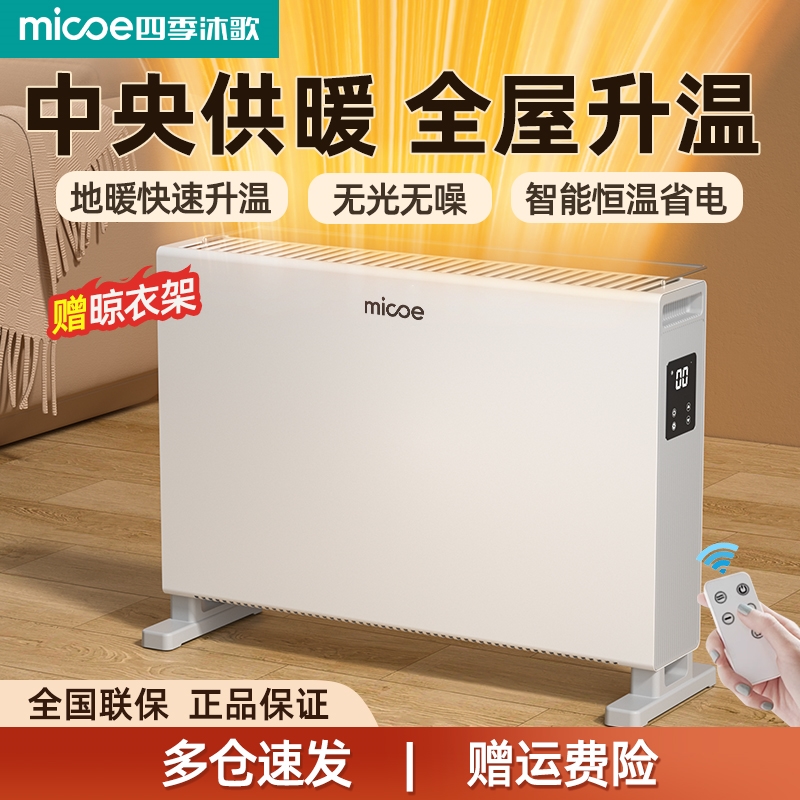 家用对流取暖器踢脚线全屋供暖速