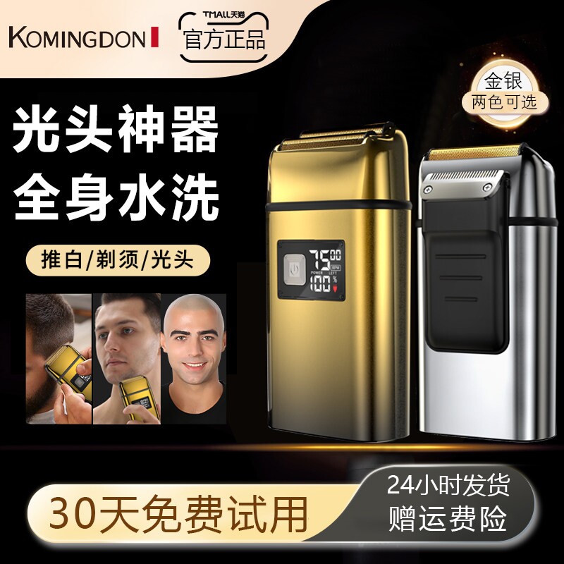 科明顿往复式光头剃须刀电动增白