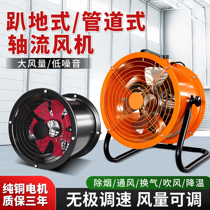 手提式趴地扇工业轴流风机排风扇