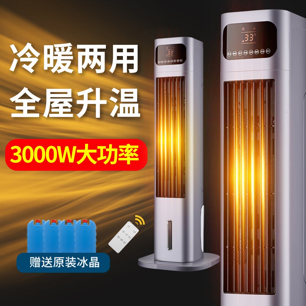 冷暖两用塔扇空调扇暖风机家用制体机冬浴室取暖器冷热移动空调一