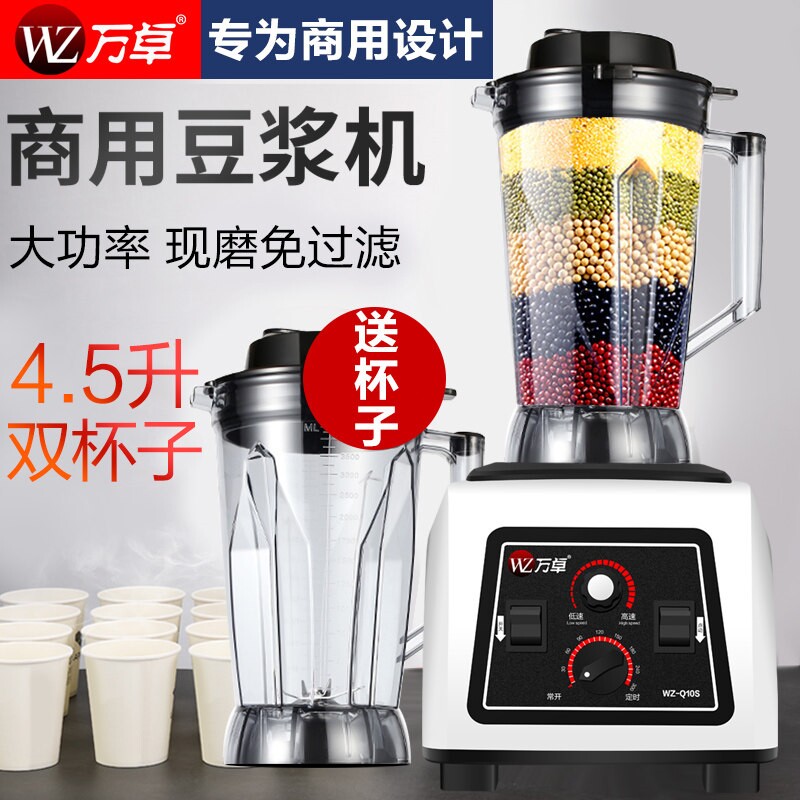 万卓现磨豆浆机商用全自动五谷磨
