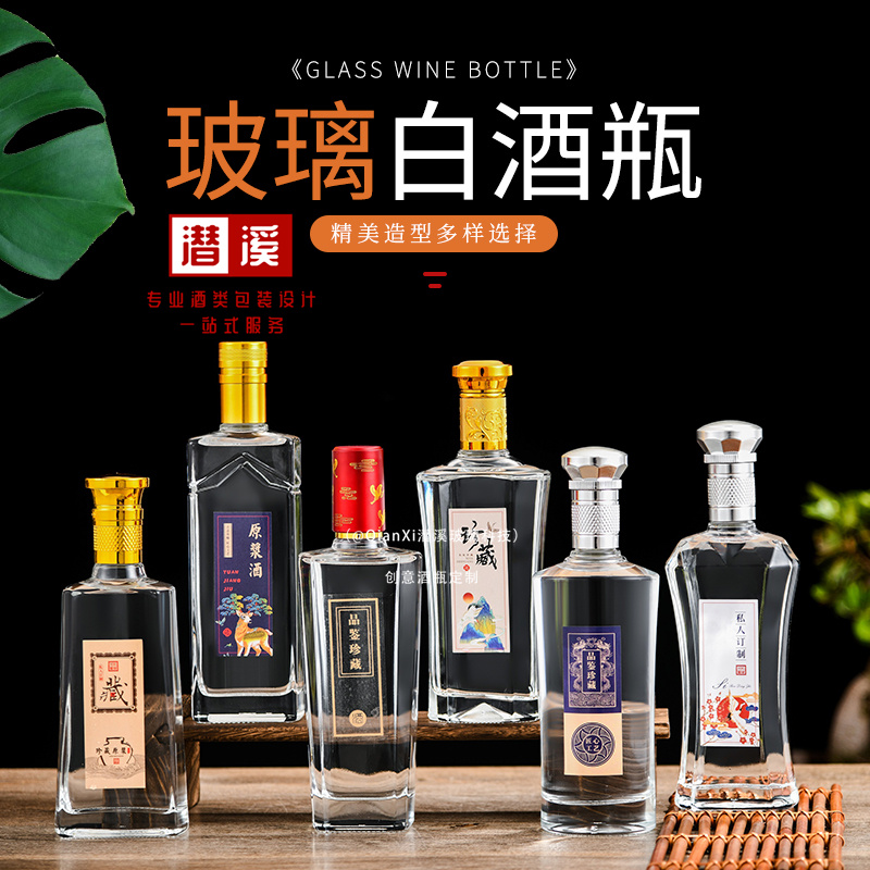 酒瓶空瓶定制经典白酒瓶密封高端私人定制婚礼婚宴家用酒壶定做