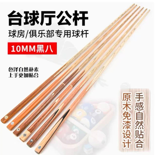 台球杆公杆免漆白蜡木10MM小头杆球房专用公杆桌球杆黑八斯诺克杆