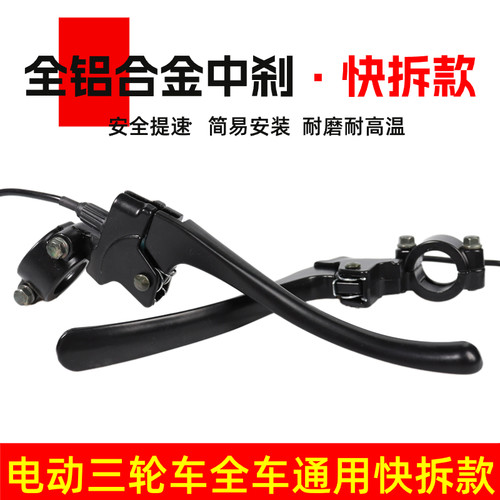 电动车刹车把总成手把通用