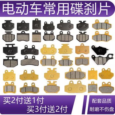 台铃爱玛雅迪电动车刹车片碟刹片