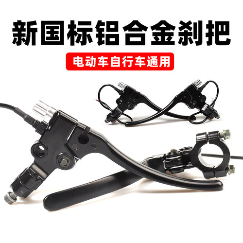 爱玛雅迪电动车刹把全铝免拆通用