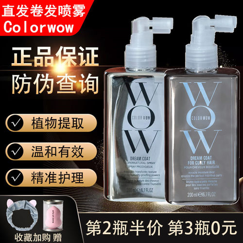 Colorwow卷发直发喷雾防毛躁定型免洗蓬松柔顺修复毛躁卡戴珊推荐