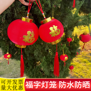 福字塑料小灯笼挂饰新年结婚阳台户外树上防水防晒元旦喜庆装饰