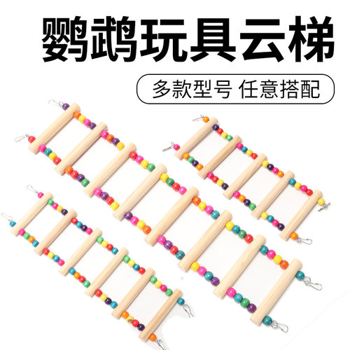 喜昕佳玩具鹦鹉吊环梯子啃咬攀爬