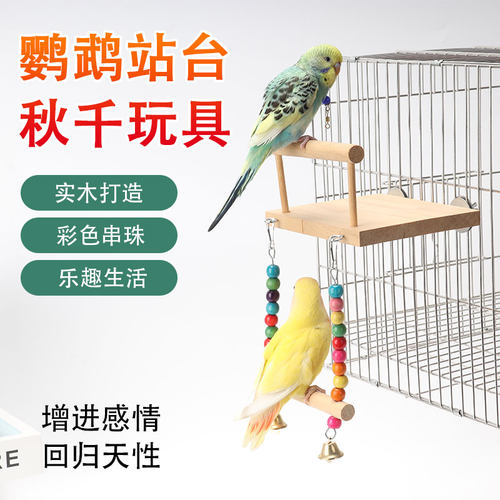 喜昕佳玩具鹦鹉玩具攀爬架