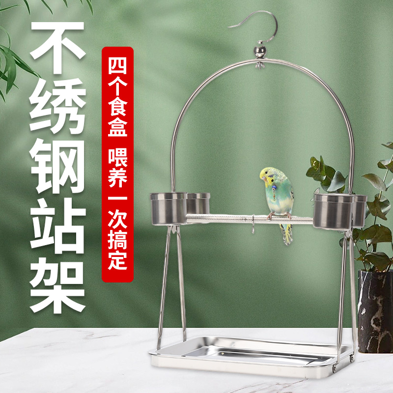 虎皮牡丹鹦鹉不锈钢站架大型玄凤绣眼伯劳中小型鸟训练鸟架子用品