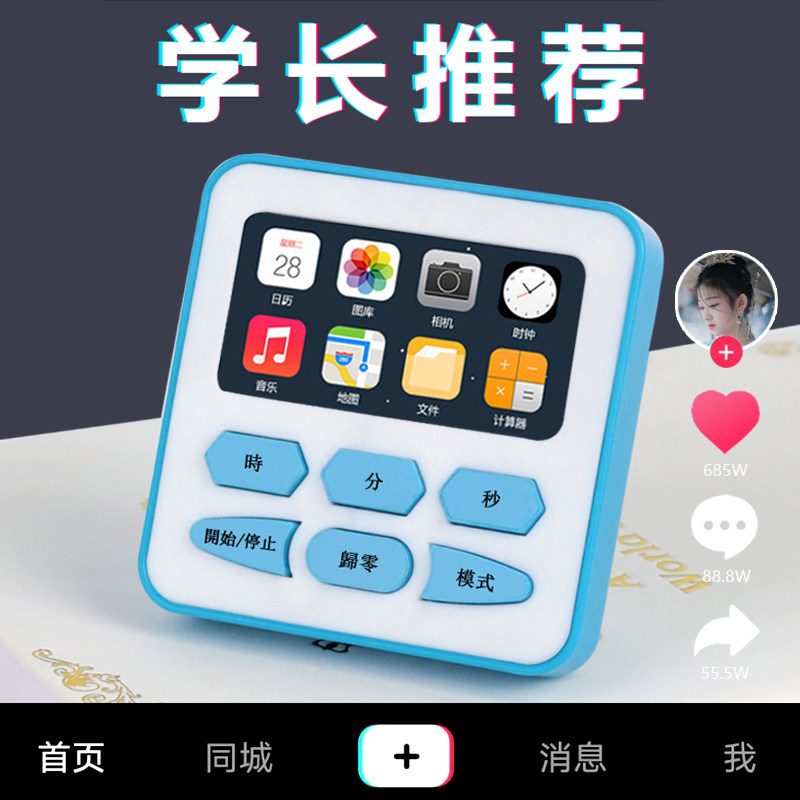 小猿时间管家学生管理器小袁计时器智能作业学习效率猿辅导小闹