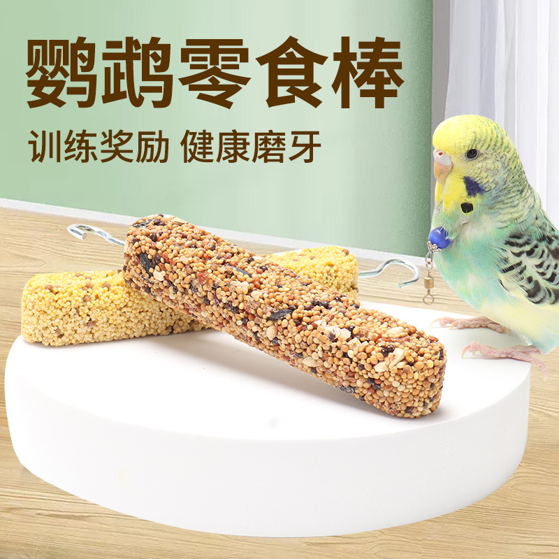 虎皮玄凤鹦鹉专用零食磨牙棒谷物啃咬玩具用品训练奖励食物滋养丸