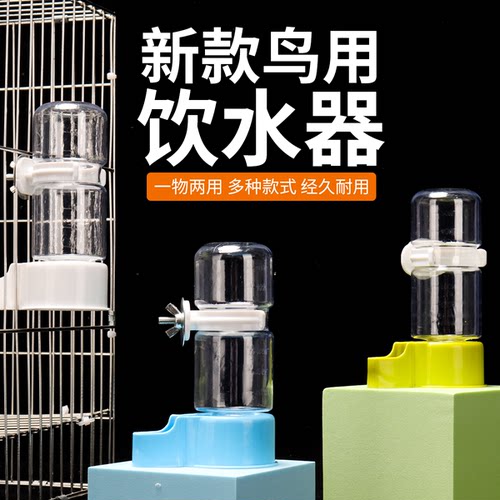 喜昕佳鸟用饮水器鹦鹉喂食饮水器