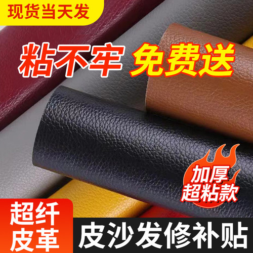 品森加厚皮革修补贴强粘背胶