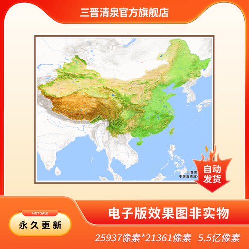 中国高清3D三维地理凹凸地形地图