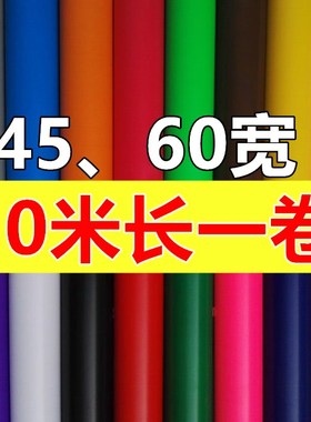 耗材广告纸刻字机红色即时贴45cm60cm不干胶选手参赛材料粘贴