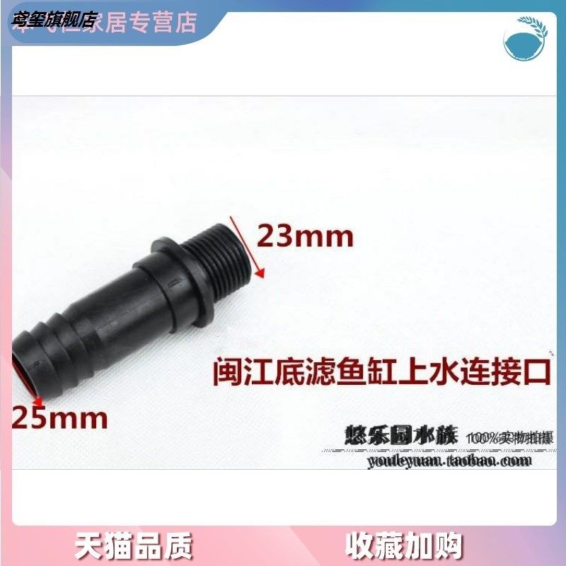 闽江龙鱼缸九星配件八星下水管道灯脚灯头底滤鱼缸上水水族箱九星