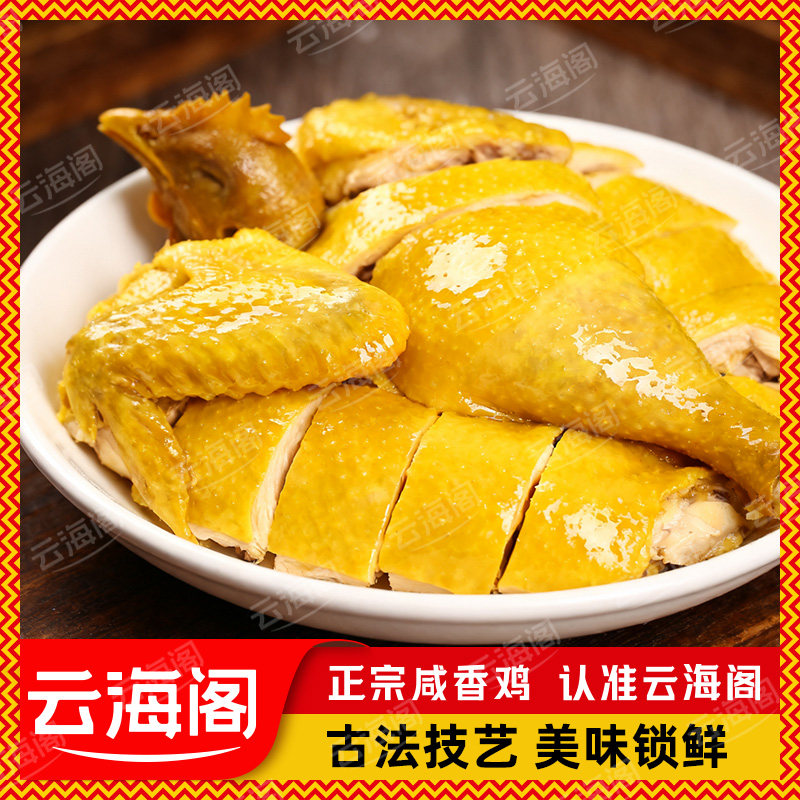 云海阁咸香鸡广东口味900g