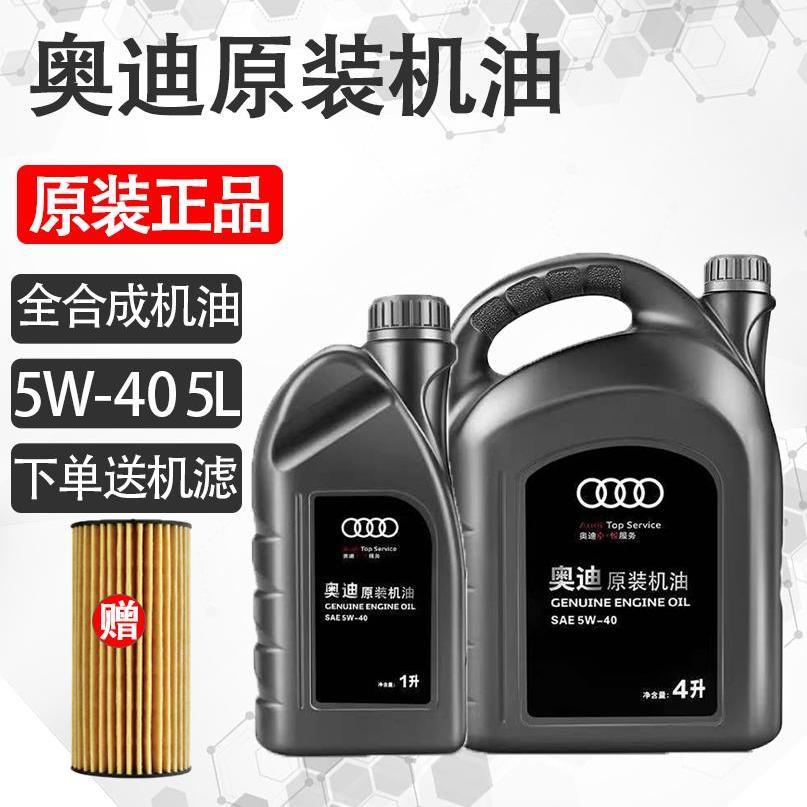 适用大众奥迪发动机润滑油正品A4A6A8Q5专用原厂5W-40全合成机油