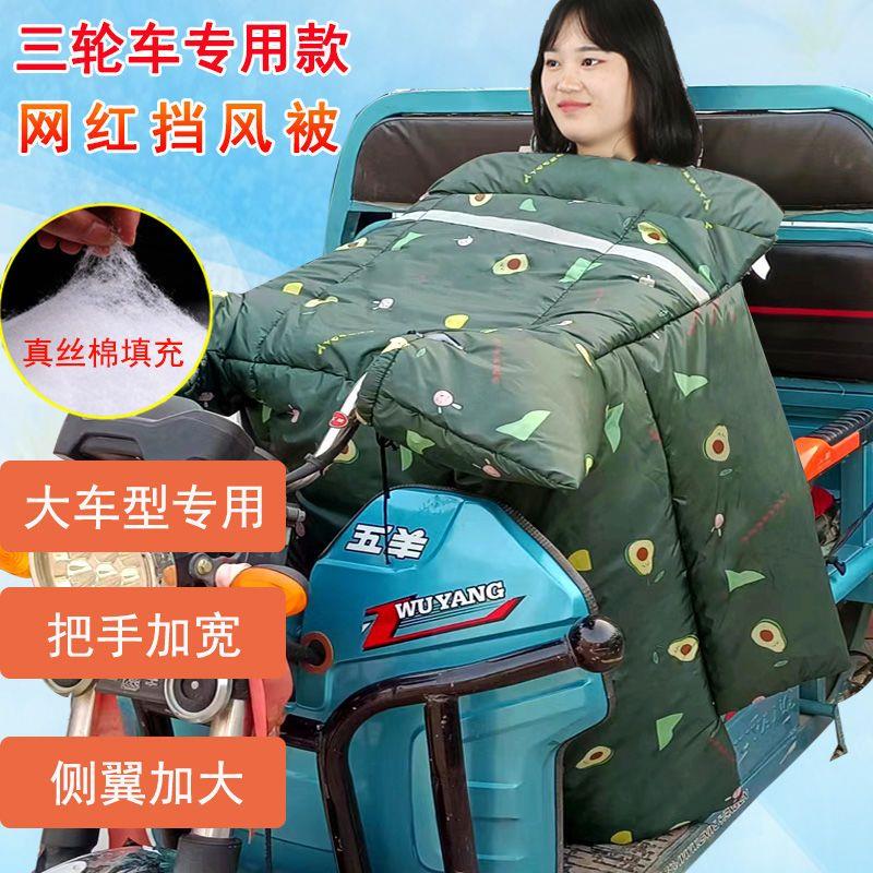 电动车三轮车挡风被冬季新款加绒加厚加大防水电瓶摩托车挡风罩