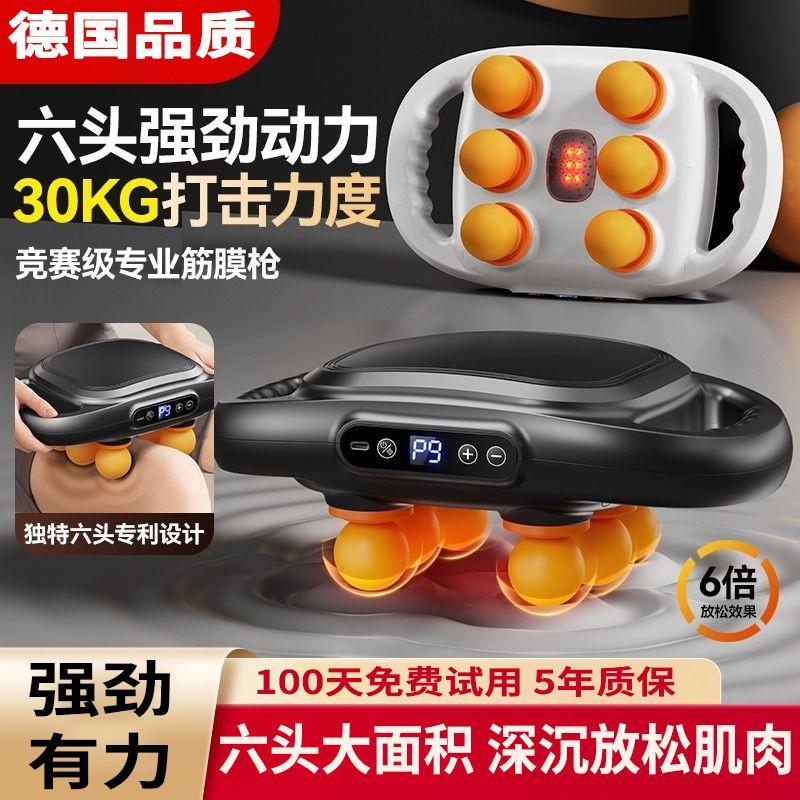 德国六头筋膜枪肌肉按摩器电动大力度腰部全身放松多功能颈膜枪