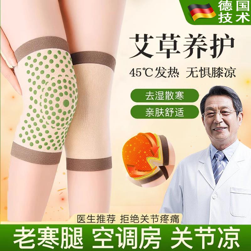 艾草护膝老寒腿膝关节保暖男女士膝关节防寒空调房自发热膝盖护套