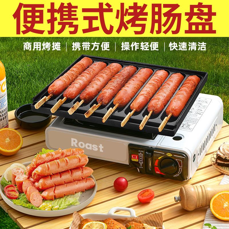 野餐便携烤肠机夜市路边摆摊淀粉肠炉子燃气烤香肠铁盘脆皮肠烤盘