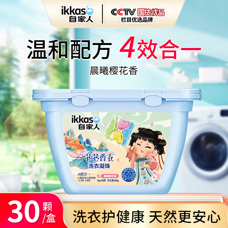 自家人洗衣凝珠香水持久留香柔顺护色护理浓缩液四合一多效洗衣液属于什么档次？
