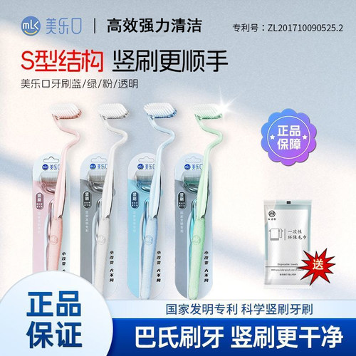 美乐巴氏刷牙法牙刷科学S型竖刷