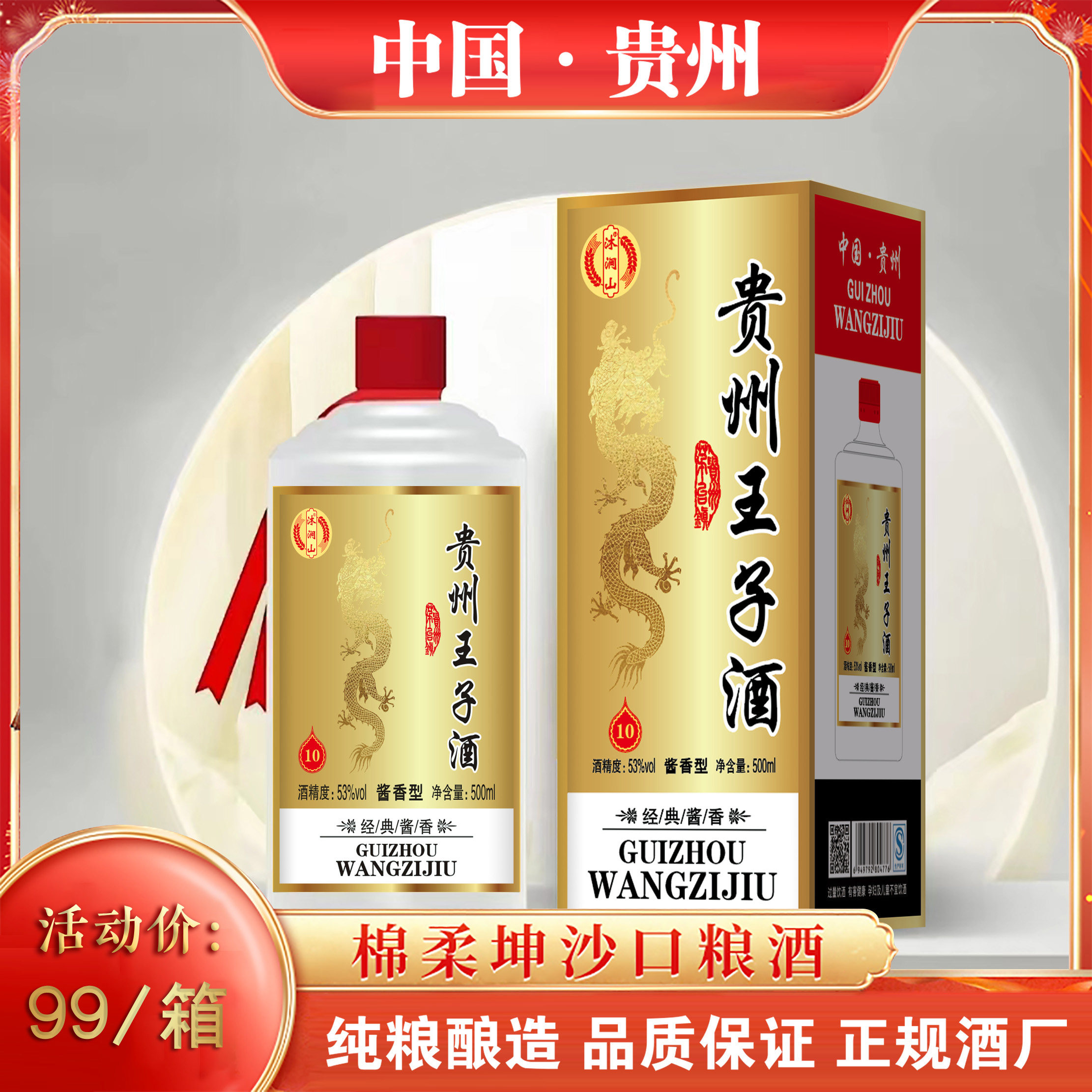 沐涧山贵州王子酒53度酱香型白酒纯粮食酿造500ml6瓶整箱厂家直销
