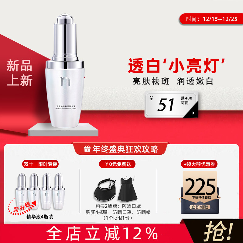 NUDLOK妮可露美白祛斑精华液烟酰胺去黄提亮肤色淡化斑点