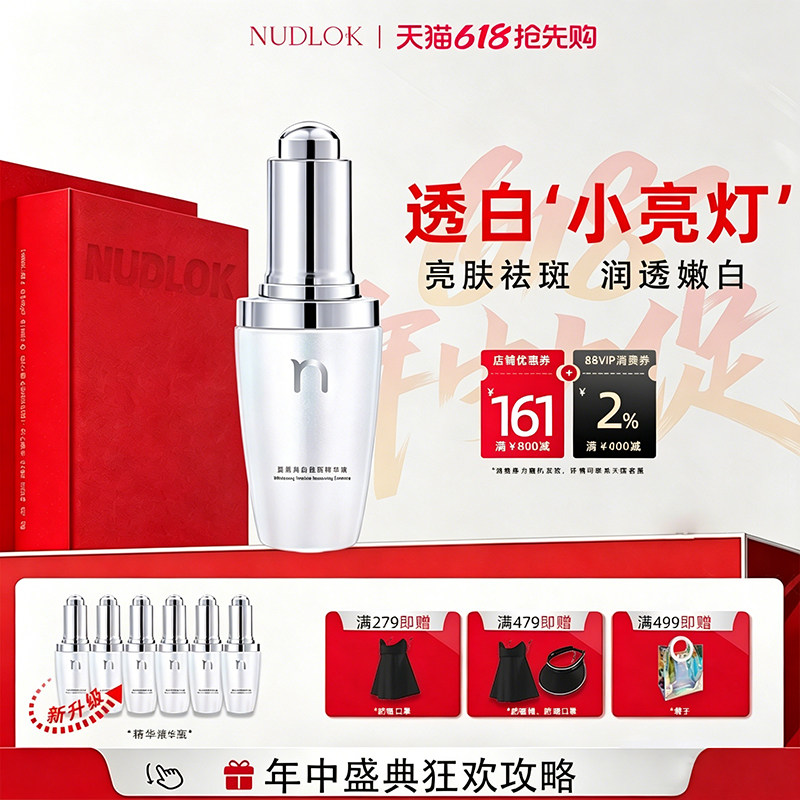 NUDLOK妮可露美白祛斑精华液烟酰胺去黄提亮肤色淡化斑点