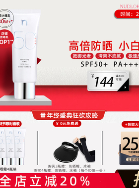 NUDLOK妮可露防晒乳霜SPF50+军训面部身体防紫外线官方正品旗舰店