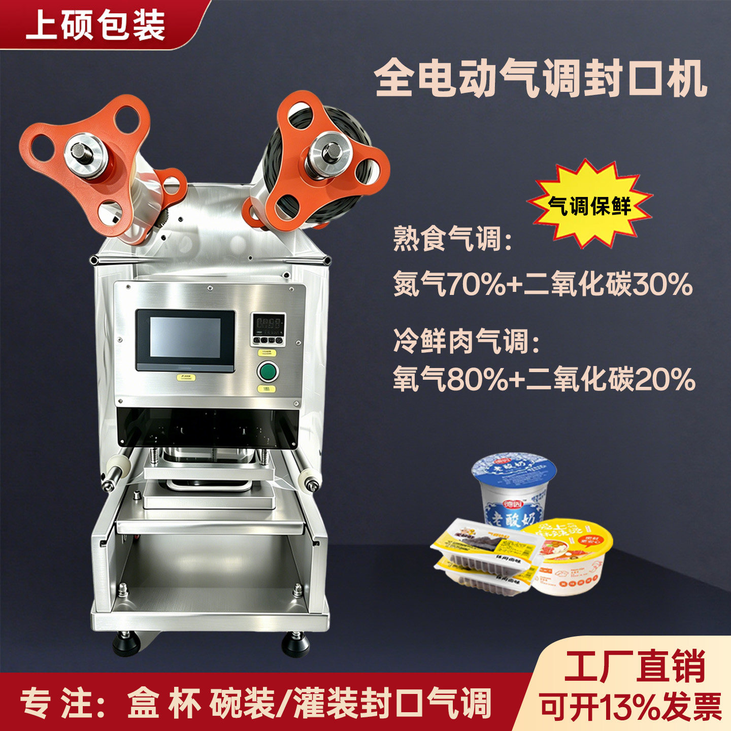 气调封口可充氮气氧气二氧化碳