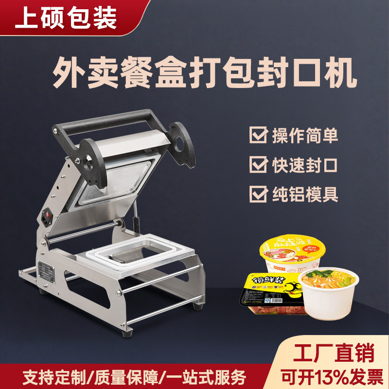 手压餐盒封口机封膜机覆膜机压盖机小型一次性外卖盒塑封机快餐店熟食店锁鲜盒压膜机圆碗商用封口包装机
