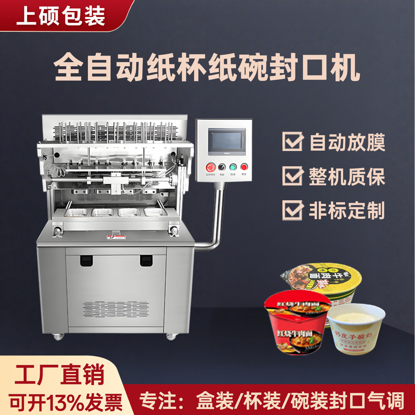 方便面泡面封口机薯片纸碗纸桶封口机酸辣粉封盖机全自动放片膜压盖机商用纸碗封盖机面桶压膜机纸杯封口机