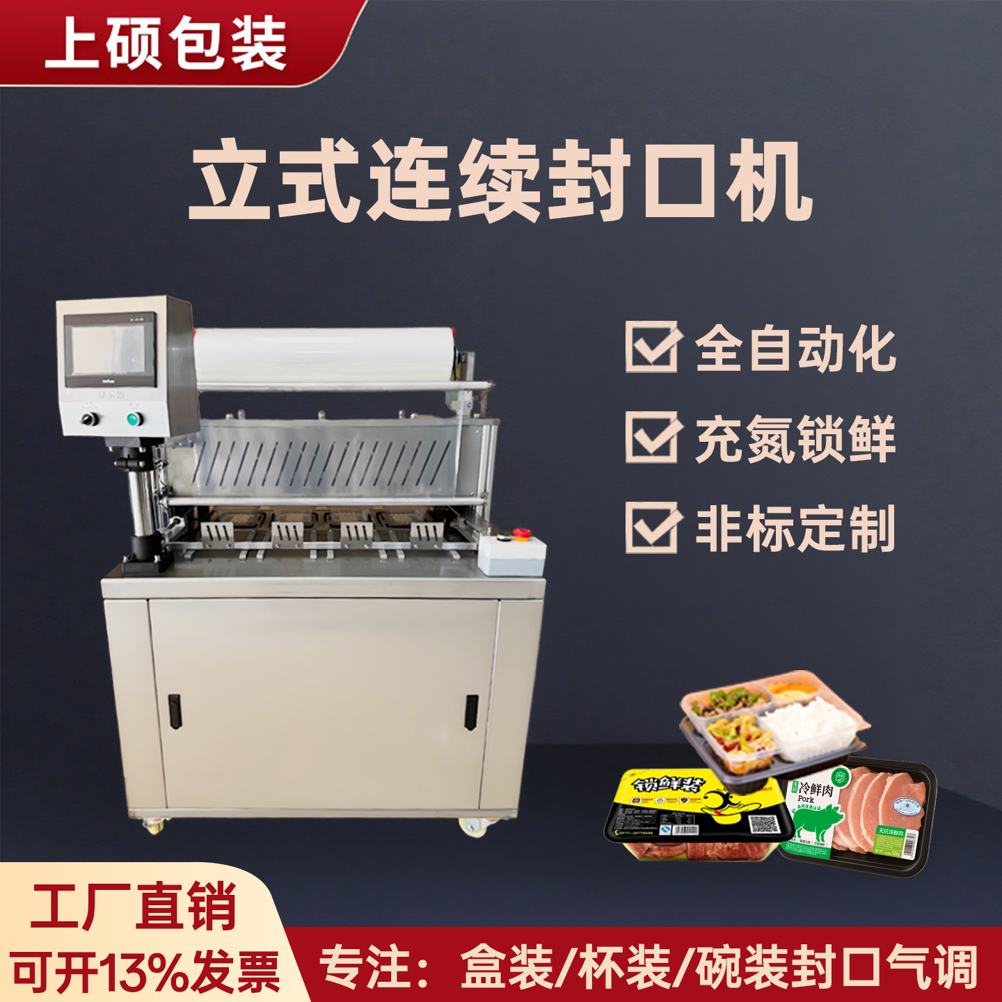 连续式塑料盒装食品充氮封口机小型餐盒封口机全自动推杆式豆腐盒封口机熟食生鲜充氮气氧气封口机  可定制