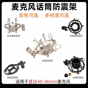 通用麦克风金属防震架话筒避震架电容麦防震夹悬臂支架减震架