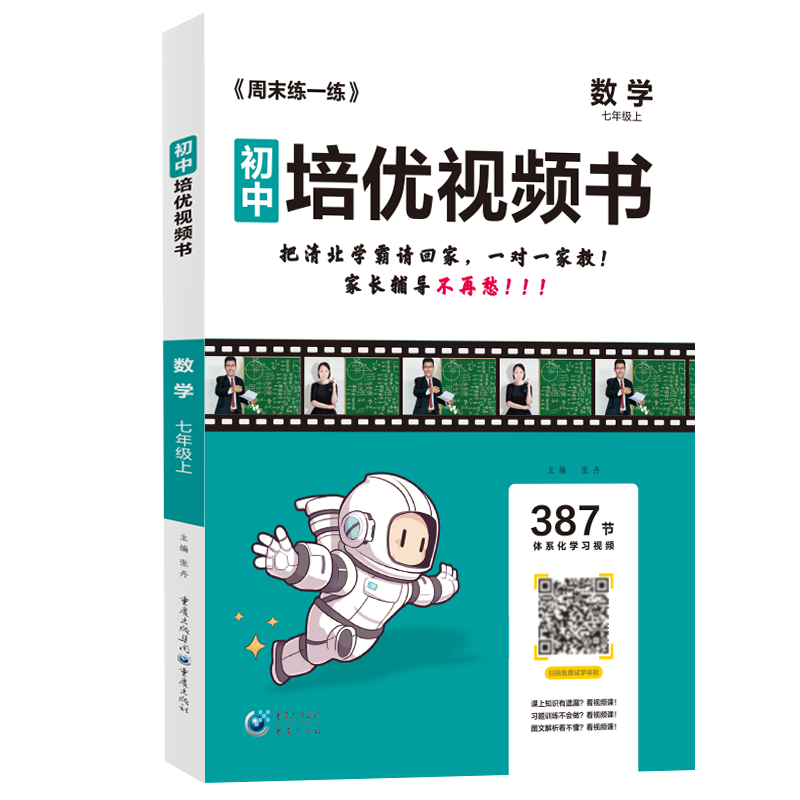 名校课堂初中培优视频书数学网课