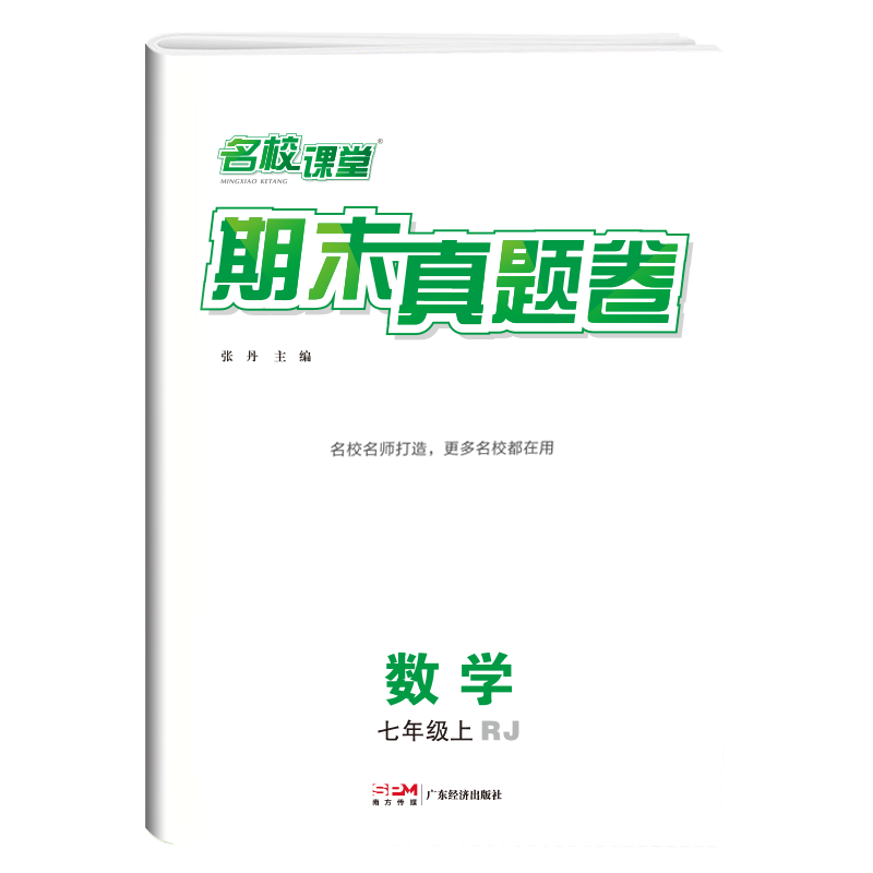 名校课堂期末真题卷全国河北安徽